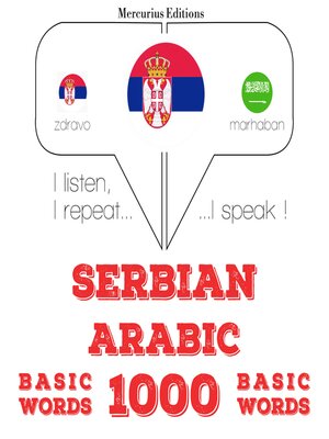 cover image of 1000 битне речи на арапском